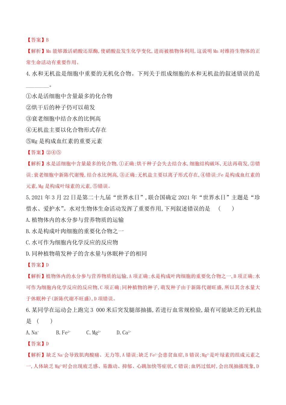 2.2 细胞中的无机物高一生物上学期课后培优分级练2019人教版必修1含答案.pdf_第3页