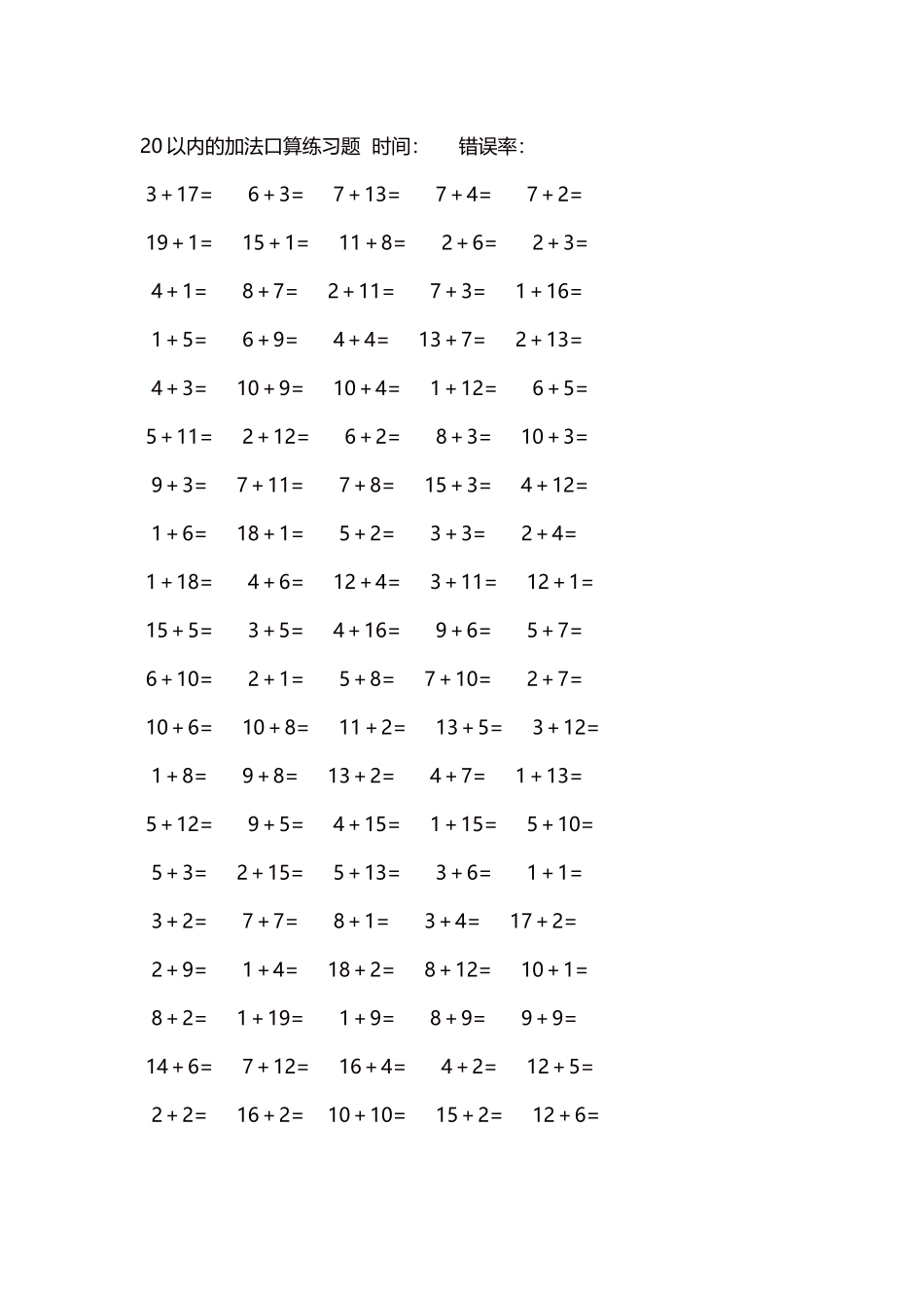 20以内的加法口算练习题5000题每页100题131(1).docx_第1页