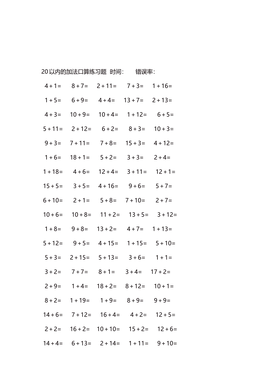 20以内的加法口算练习题5000题每页100题131(1).docx_第3页