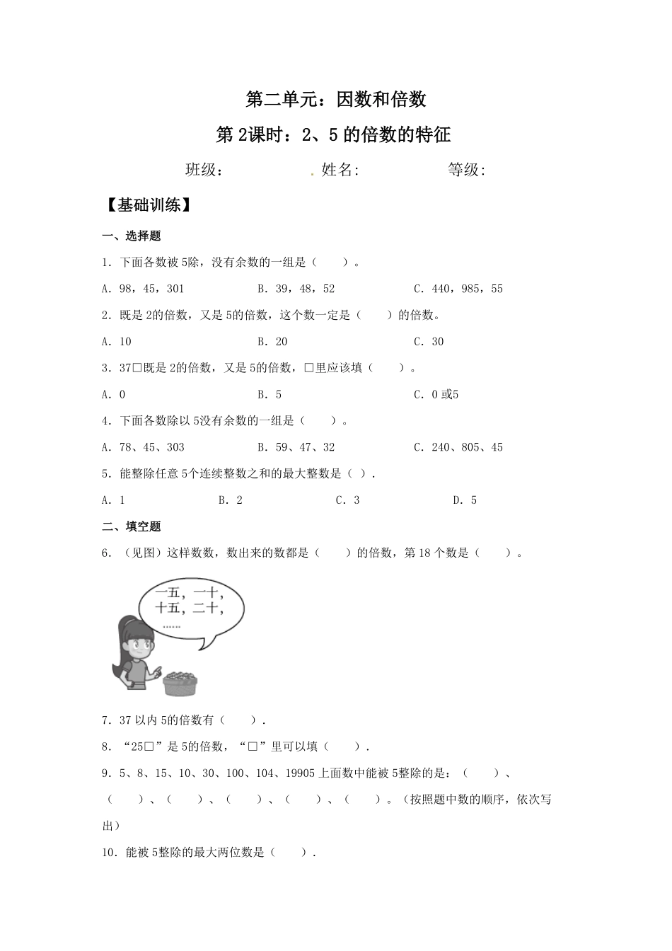 2.2.1 2、5的倍数的特征 五年级下册数学同步练习 人教版含答案.pdf_第1页