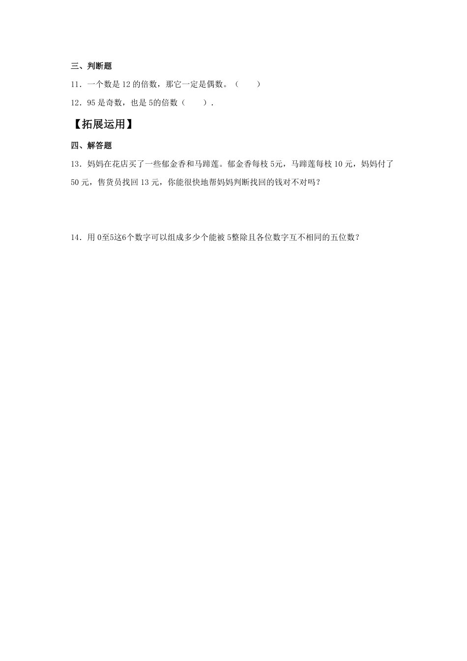 2.2.1 2、5的倍数的特征 五年级下册数学同步练习 人教版含答案.pdf_第2页