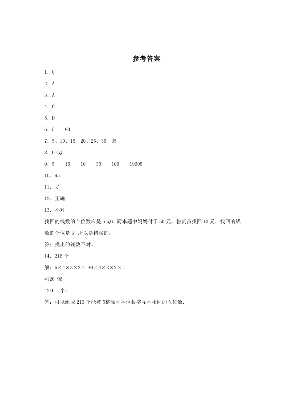 2.2.1 2、5的倍数的特征 五年级下册数学同步练习 人教版含答案.pdf_第3页