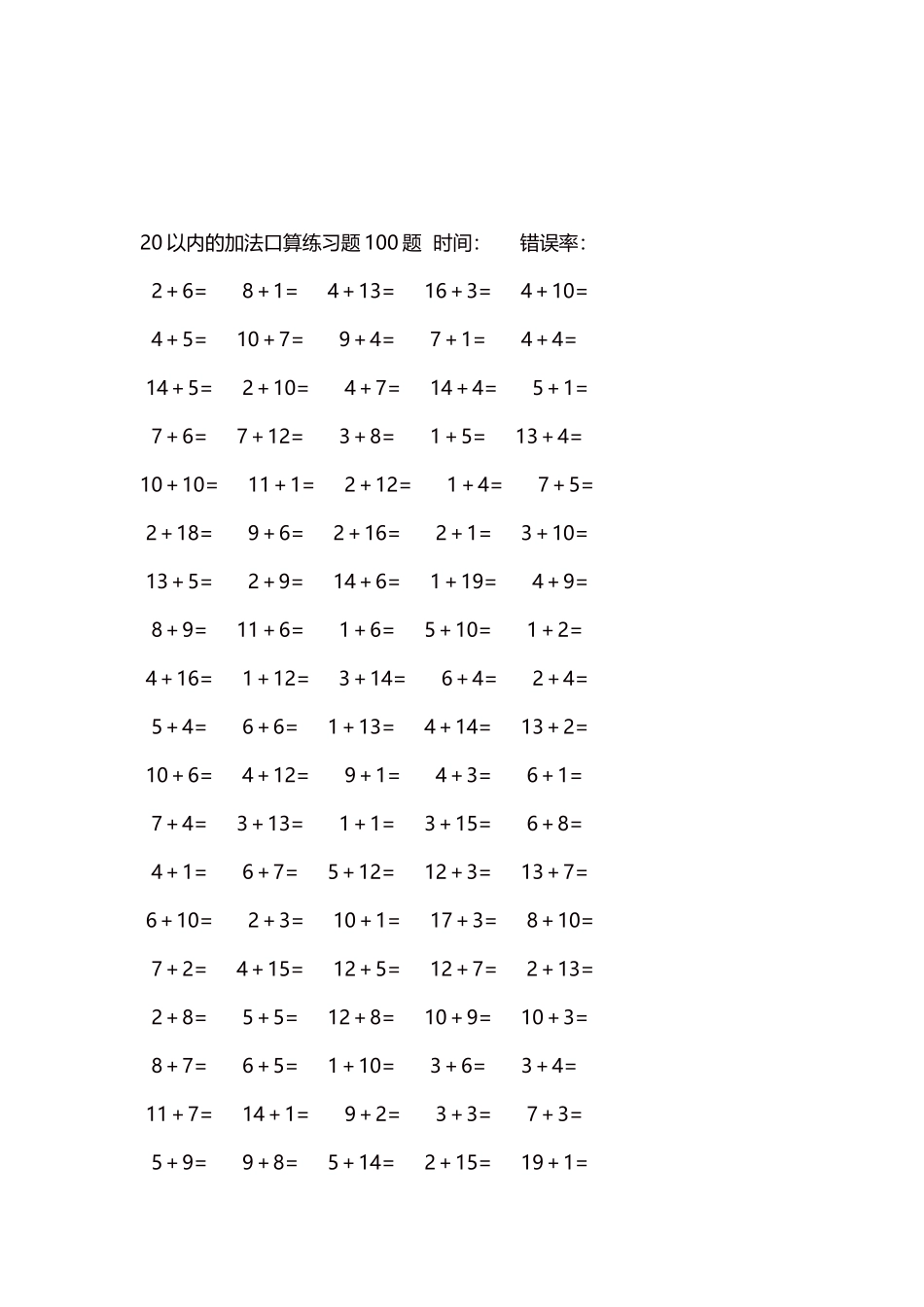 20以内的加法口算练习题5000题每页100题131.docx_第3页