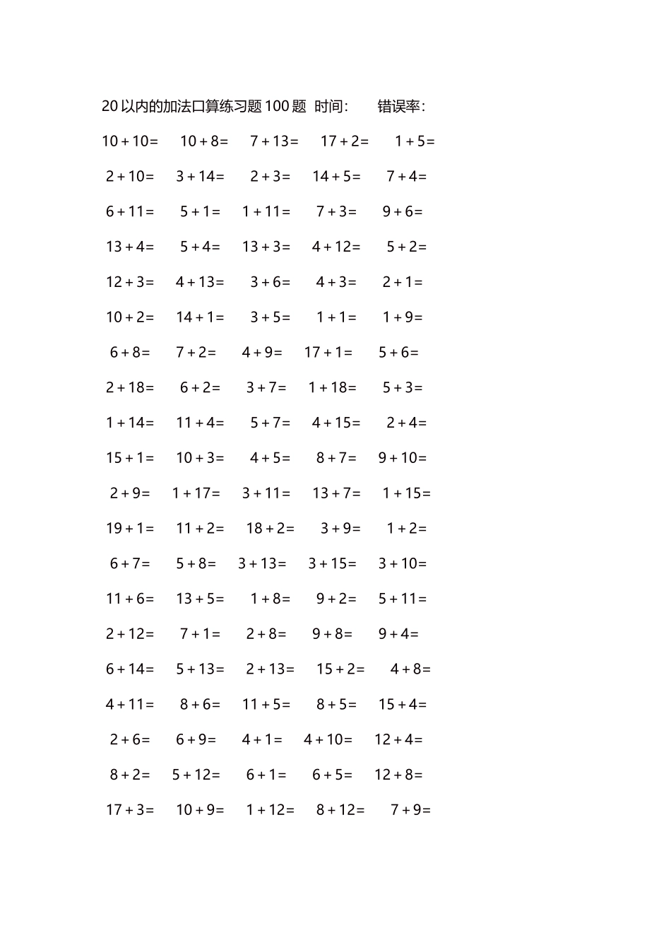 20以内的加法口算练习题5000题每页100题132.docx_第1页