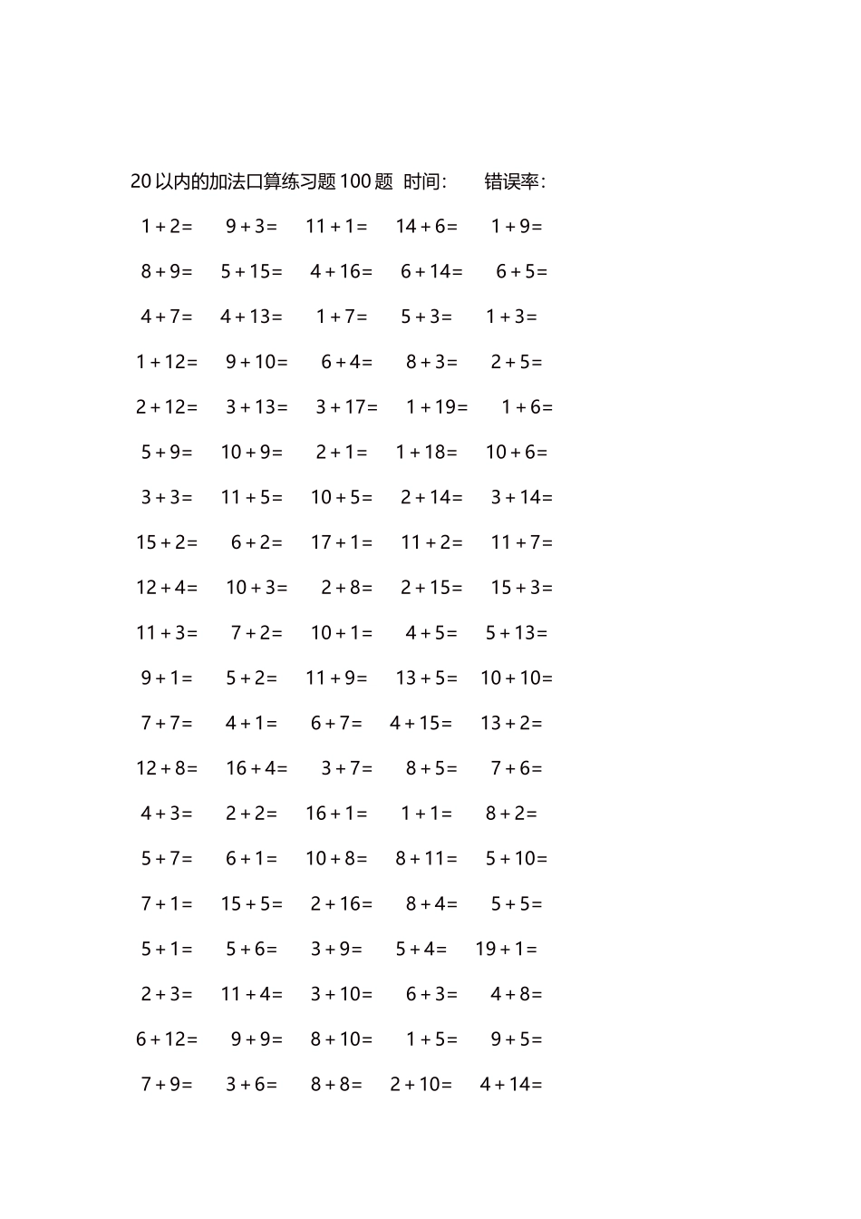 20以内的加法口算练习题5000题每页100题136.docx_第2页