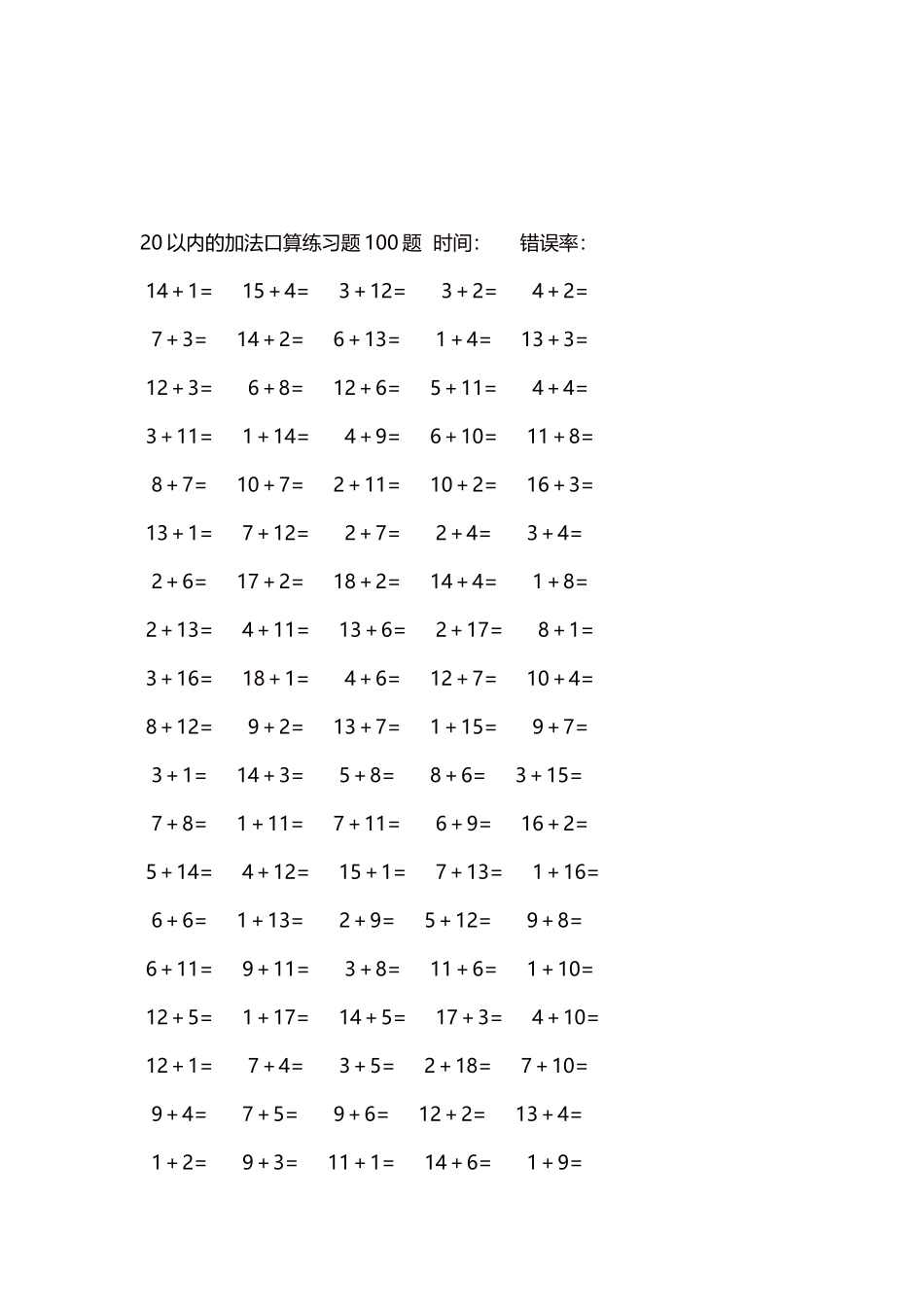 20以内的加法口算练习题5000题每页100题136.docx_第3页