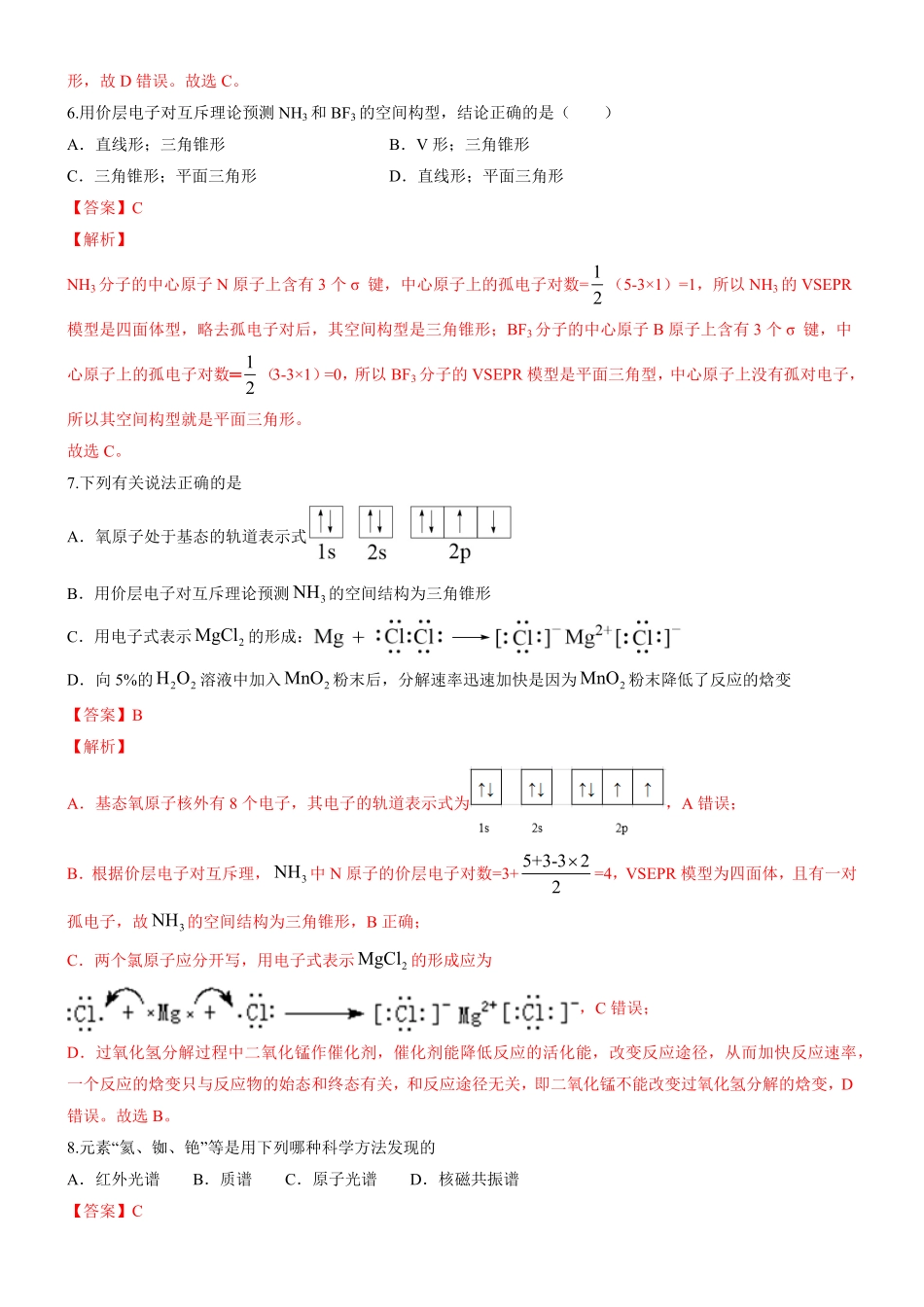 2.2.1 分子结构的测定和多样性 价层电子对互斥理论备作业(含答案)高二化学同步备课系列新教材人教版选择性必修2.pdf_第3页