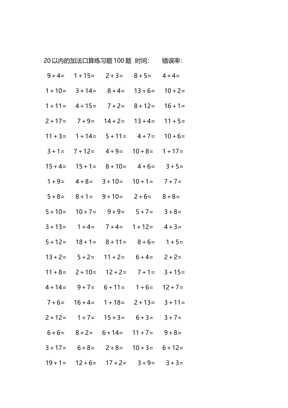 20以内的加法口算练习题5000题每页100题141.docx_第2页
