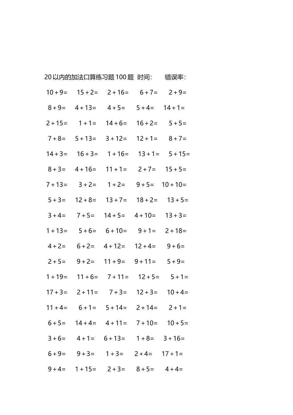 20以内的加法口算练习题5000题每页100题141.docx_第3页