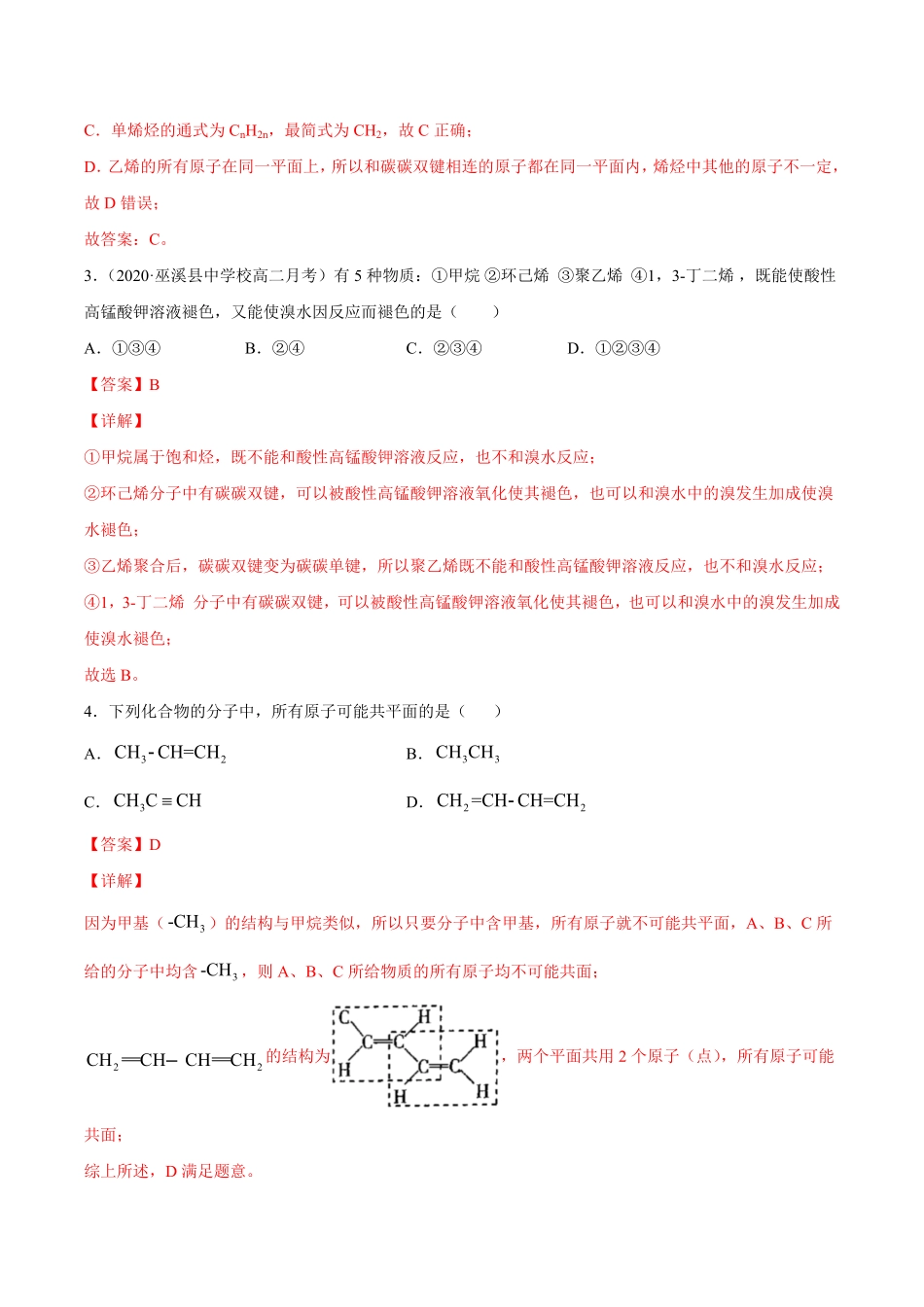 2.2.1 烯烃高二化学下学期同步备课系列人教版2019选择性必修3含答案.pdf_第2页