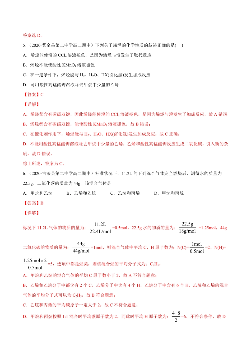 2.2.1 烯烃高二化学下学期同步备课系列人教版2019选择性必修3含答案.pdf_第3页