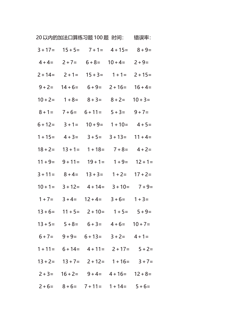 20以内的加法口算练习题5000题每页100题143.docx_第1页