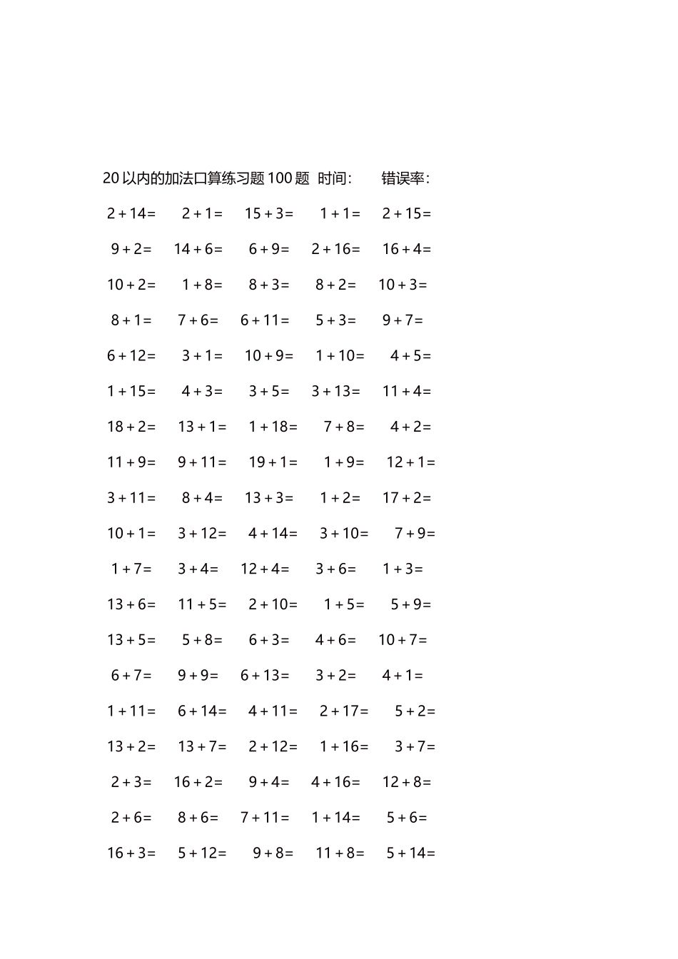 20以内的加法口算练习题5000题每页100题143.docx_第3页
