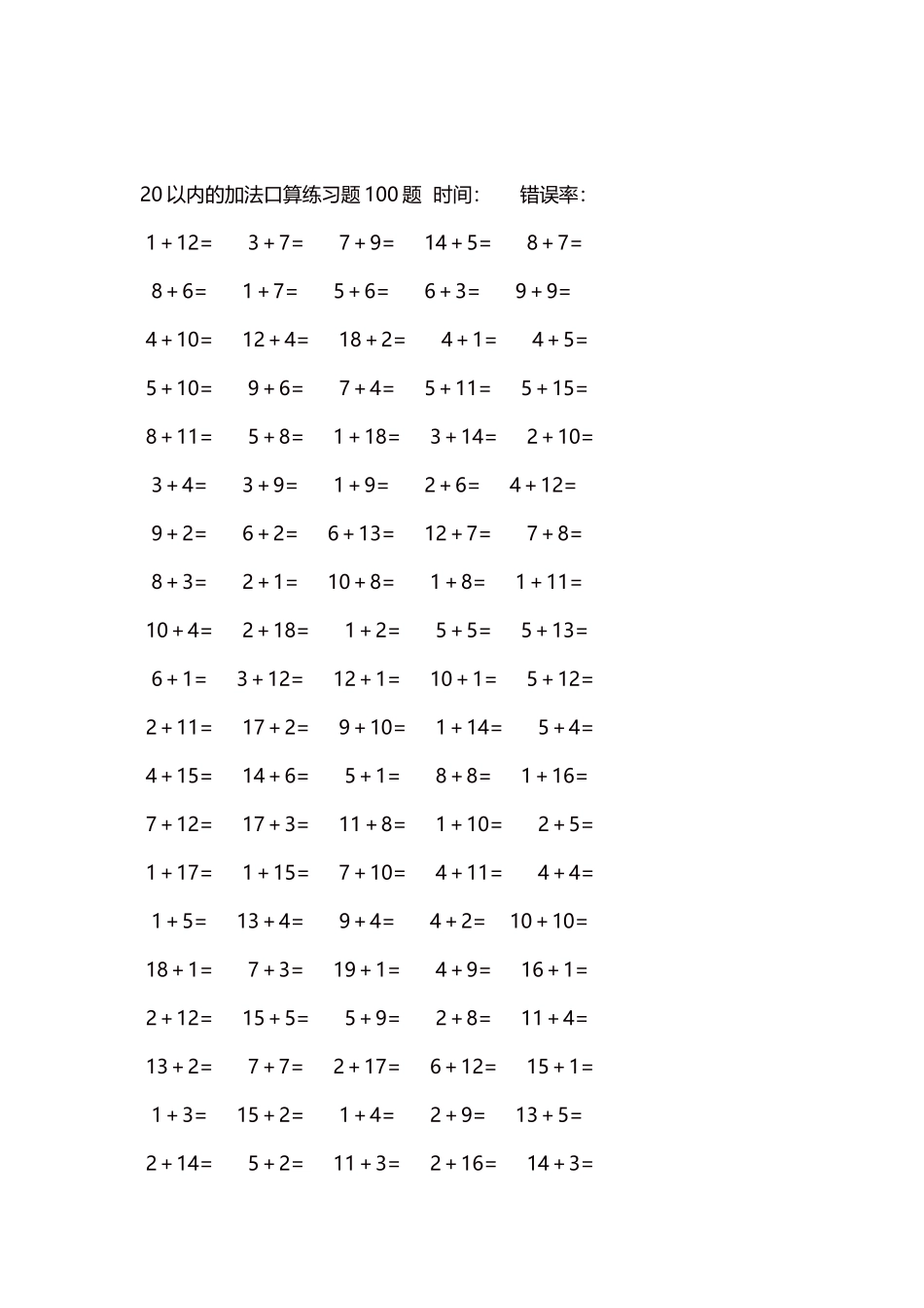 20以内的加法口算练习题5000题每页100题146.docx_第2页