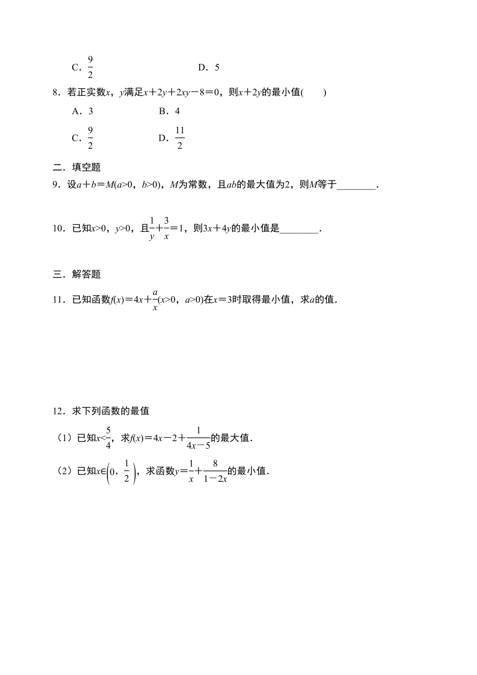 2.2.1基本不等式限时作业第一课时【新教材】人教A版2019高中数学必修第一册限时作业含答案.pdf_第2页