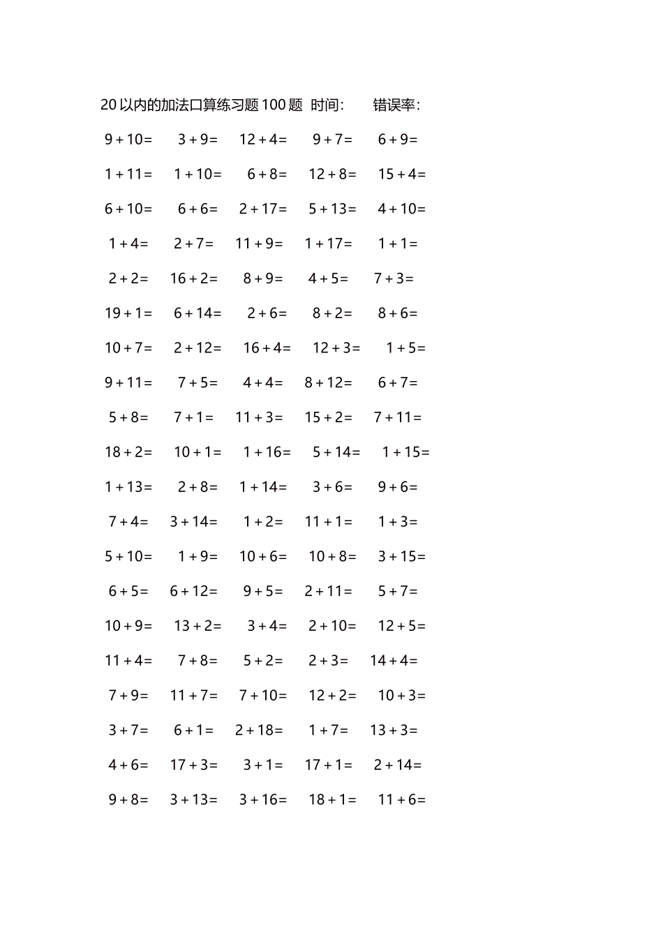 20以内的加法口算练习题5000题每页100题149.docx_第1页
