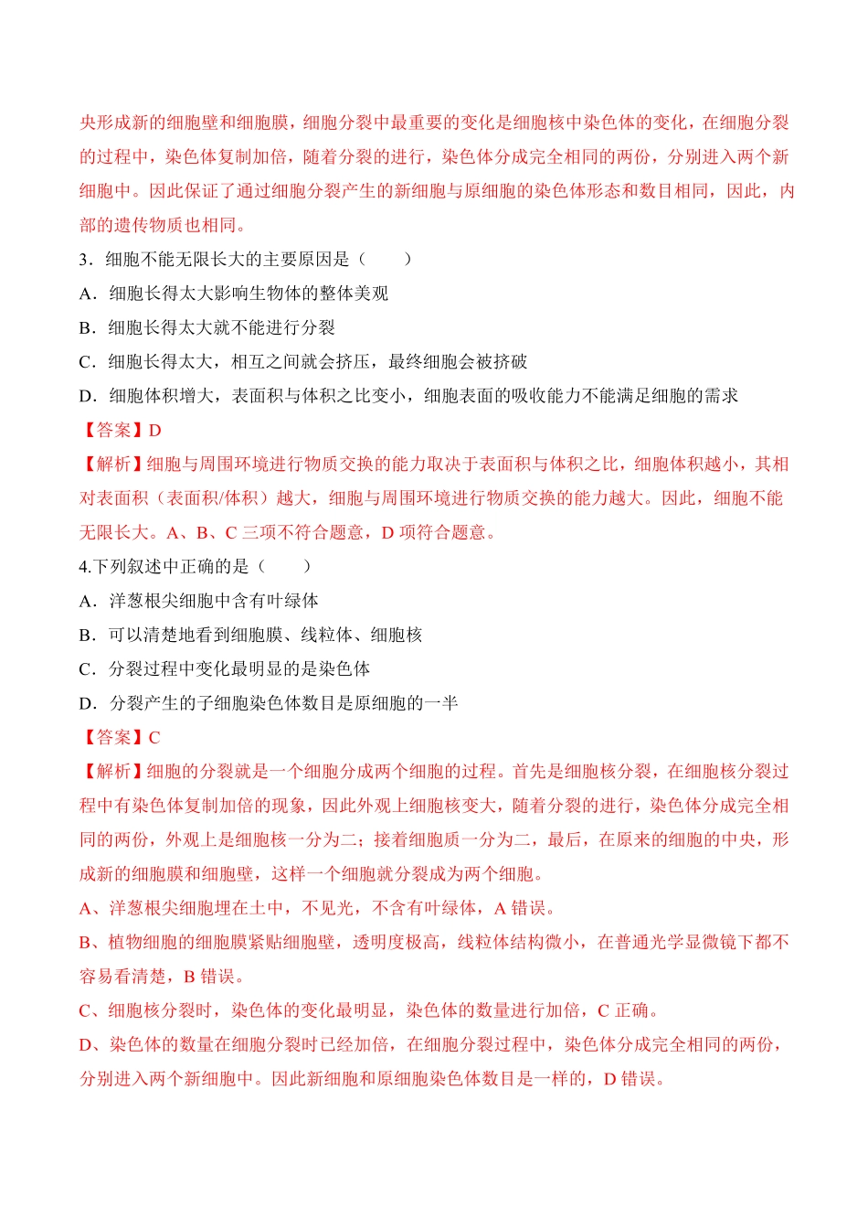 2.2.1细胞通过分裂产生新细胞课时练试卷七年级生物上册同步优质备课资源人教版解析版.pdf_第2页