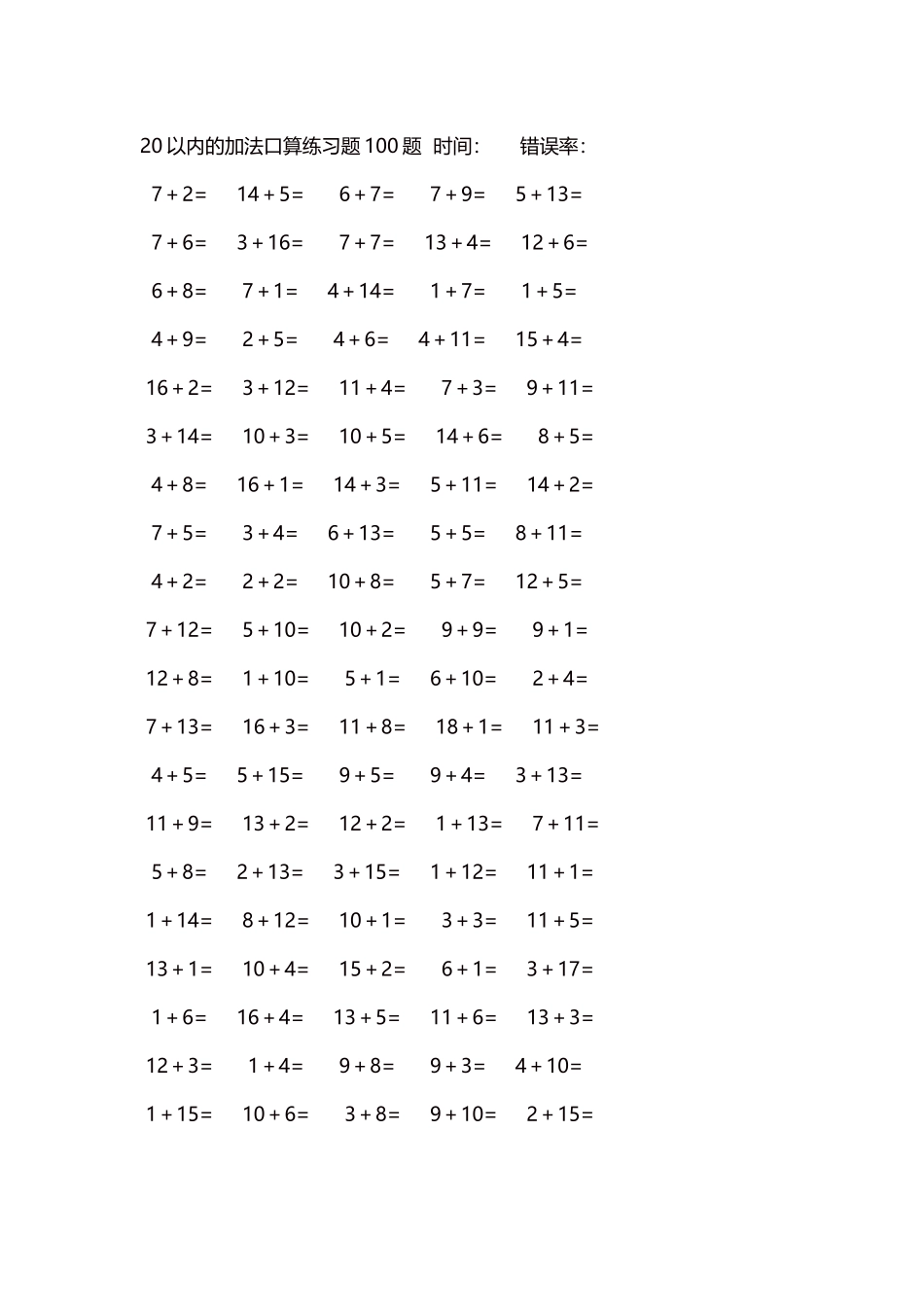 20以内的加法口算练习题5000题每页100题154.docx_第1页