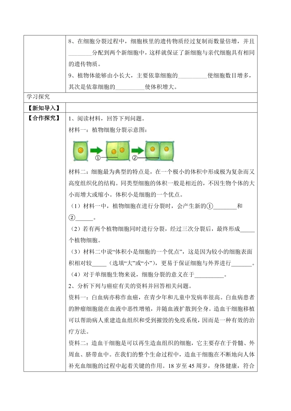 2.2.1细胞通过分裂产生新细胞学案七年级生物上册同步优质备课资源人教版含答案.pdf_第2页