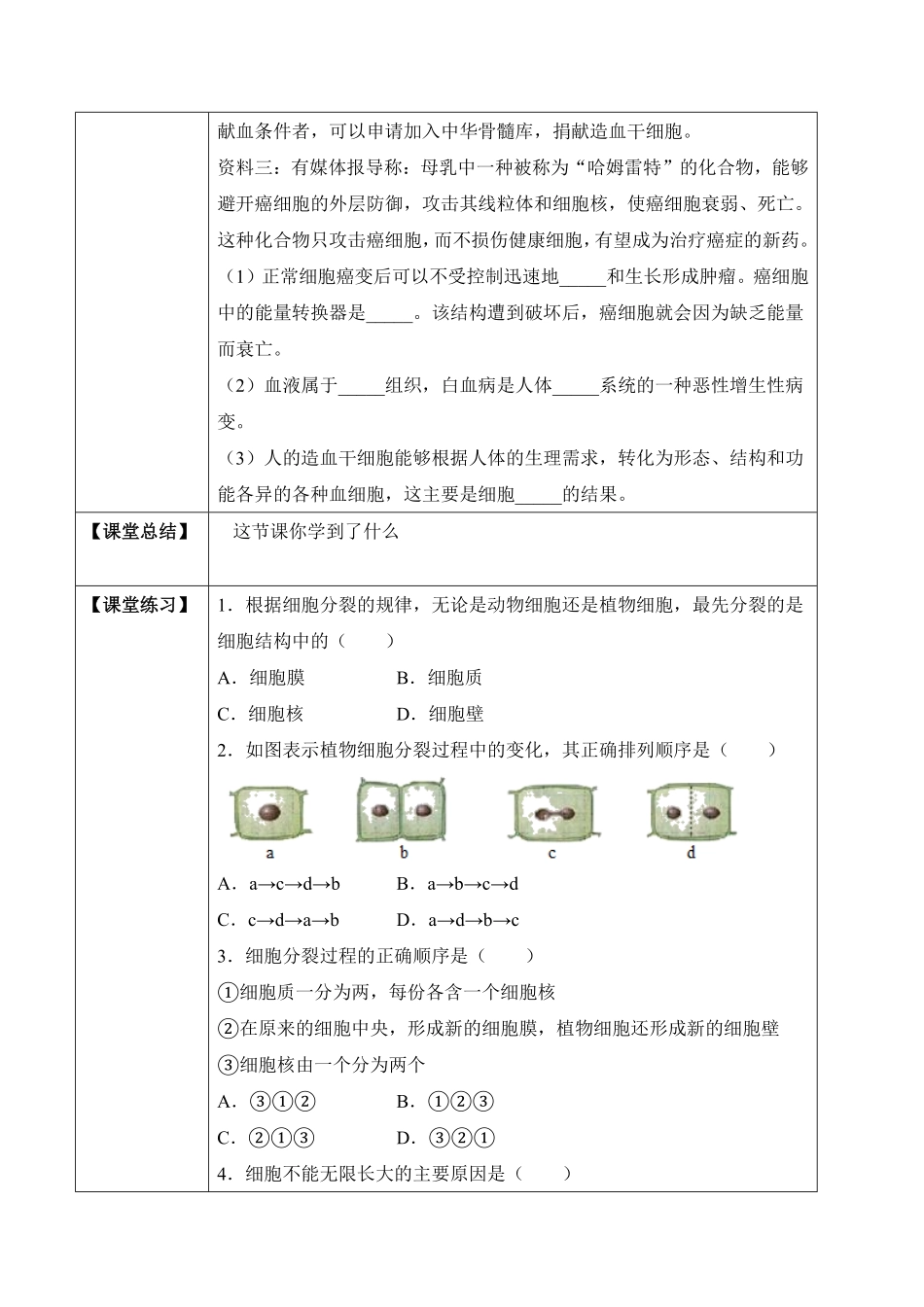 2.2.1细胞通过分裂产生新细胞学案七年级生物上册同步优质备课资源人教版含答案.pdf_第3页