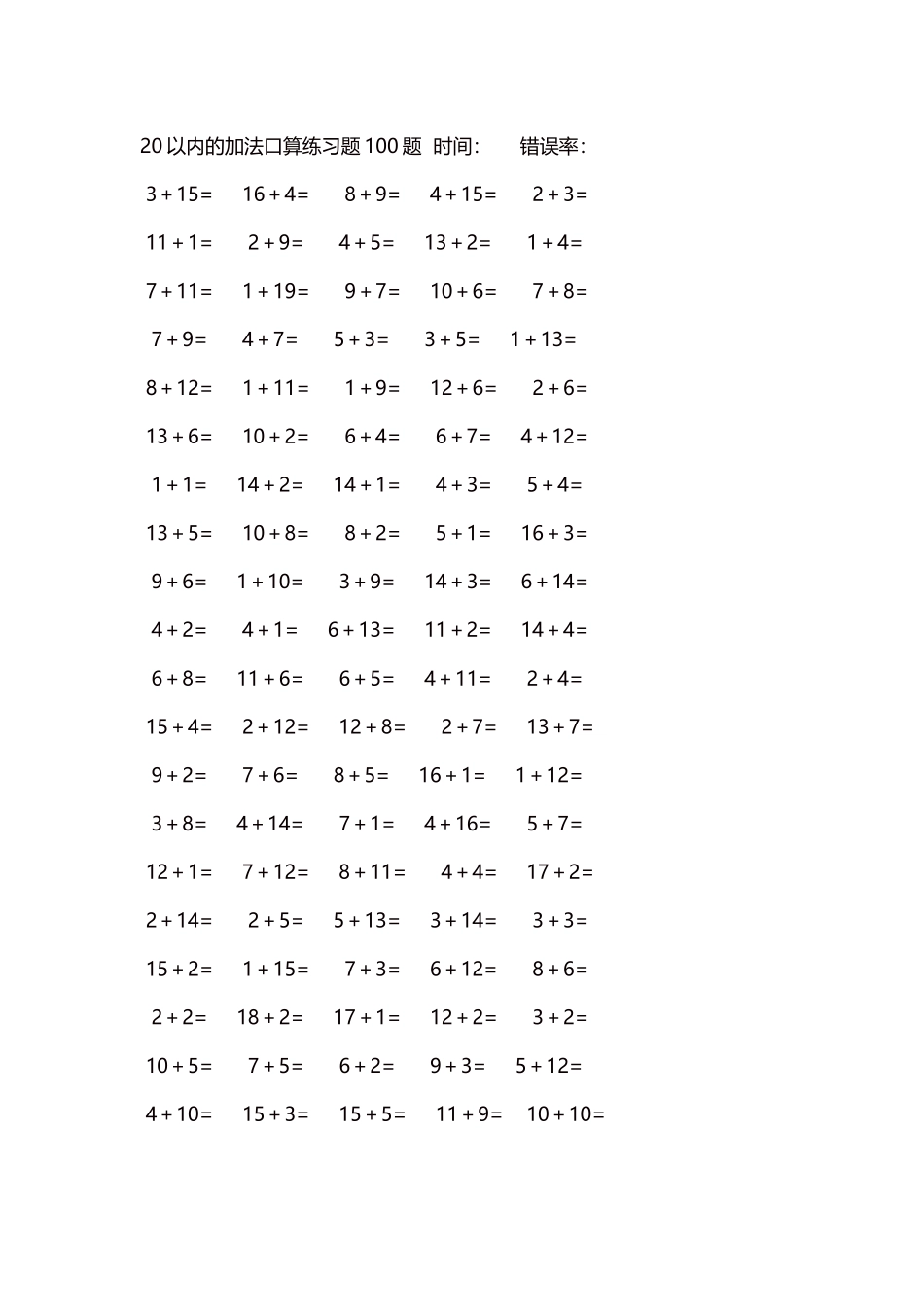 20以内的加法口算练习题5000题每页100题157.docx_第1页