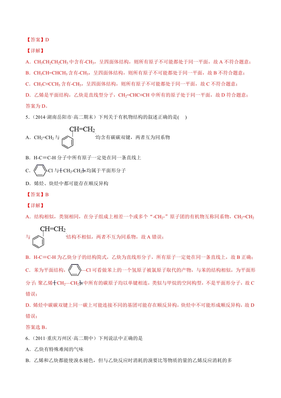 2.2.2 炔烃高二化学下学期同步备课系列人教版2019选择性必修3含答案.pdf_第3页
