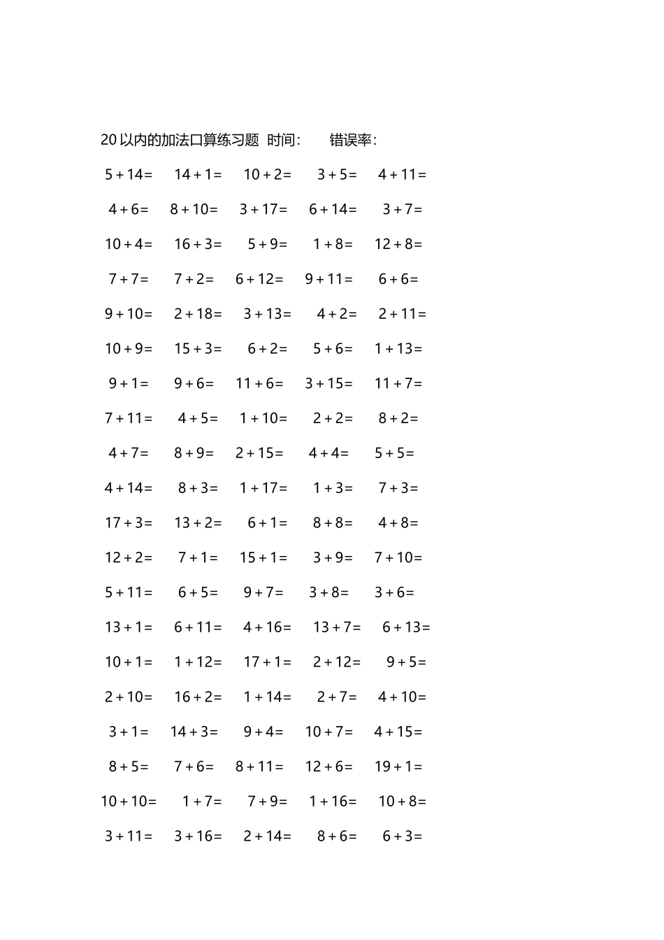 20以内的加法口算练习题5000题每页100题161.docx_第2页