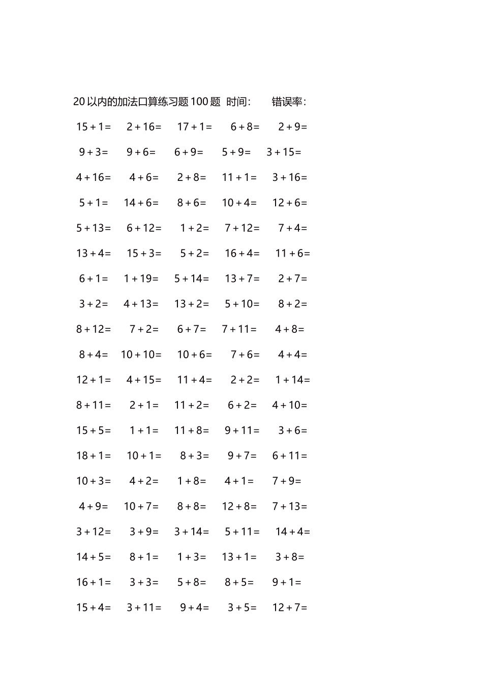 20以内的加法口算练习题5000题每页100题166.docx_第2页