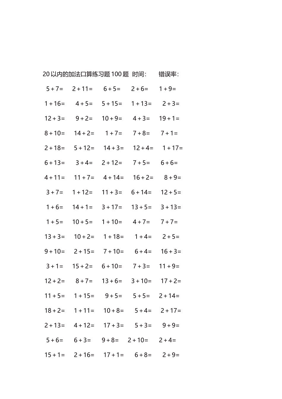 20以内的加法口算练习题5000题每页100题166.docx_第3页