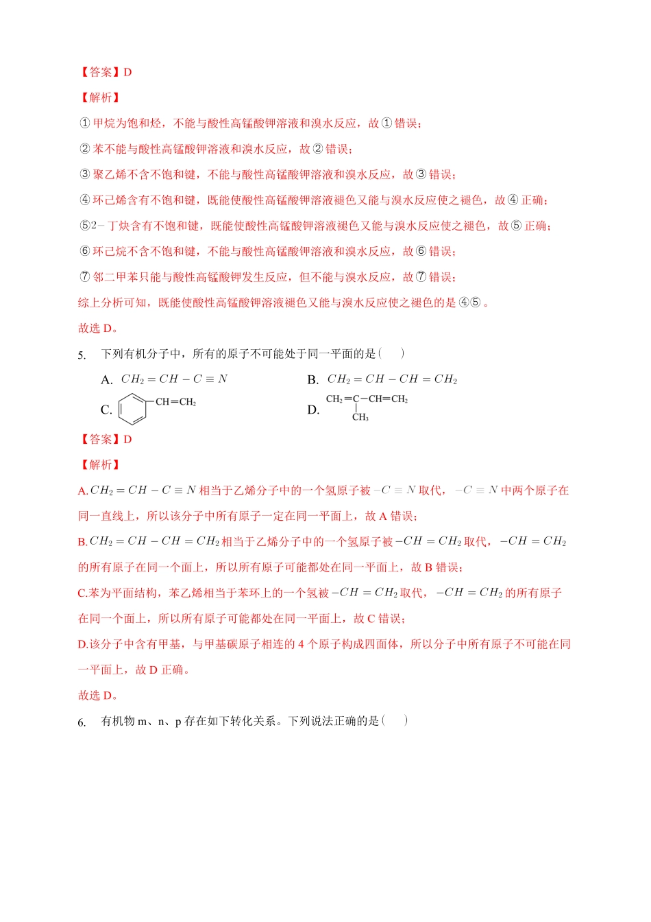 2.2.2 炔烃练习下学期高二化学同步精品课堂(新教材人教版选择性必修3)含答案.pdf_第3页