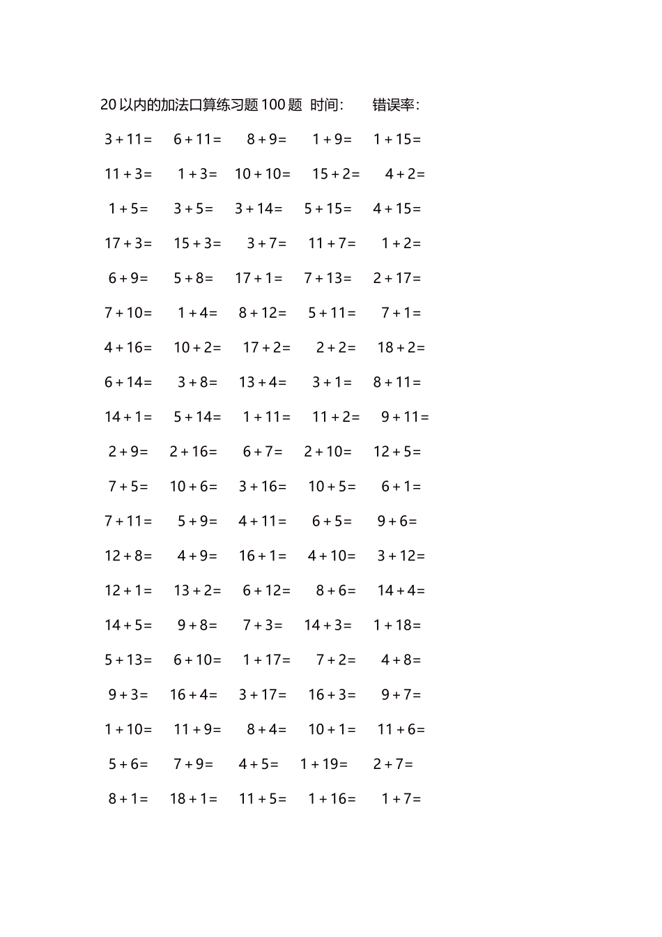 20以内的加法口算练习题5000题每页100题168.docx_第1页