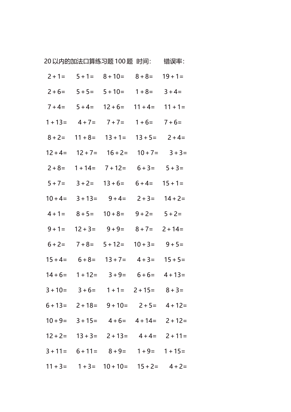 20以内的加法口算练习题5000题每页100题168.docx_第2页