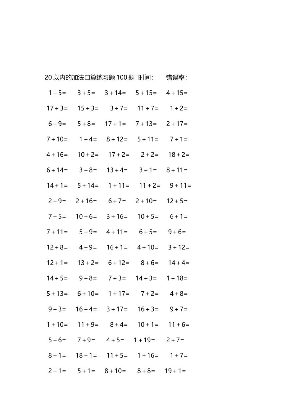 20以内的加法口算练习题5000题每页100题168.docx_第3页