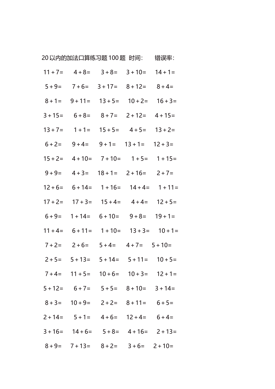 20以内的加法口算练习题5000题每页100题169.docx_第2页