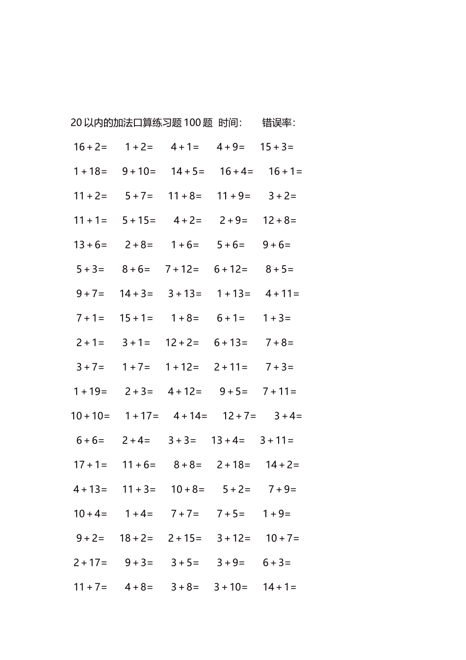 20以内的加法口算练习题5000题每页100题169.docx_第3页