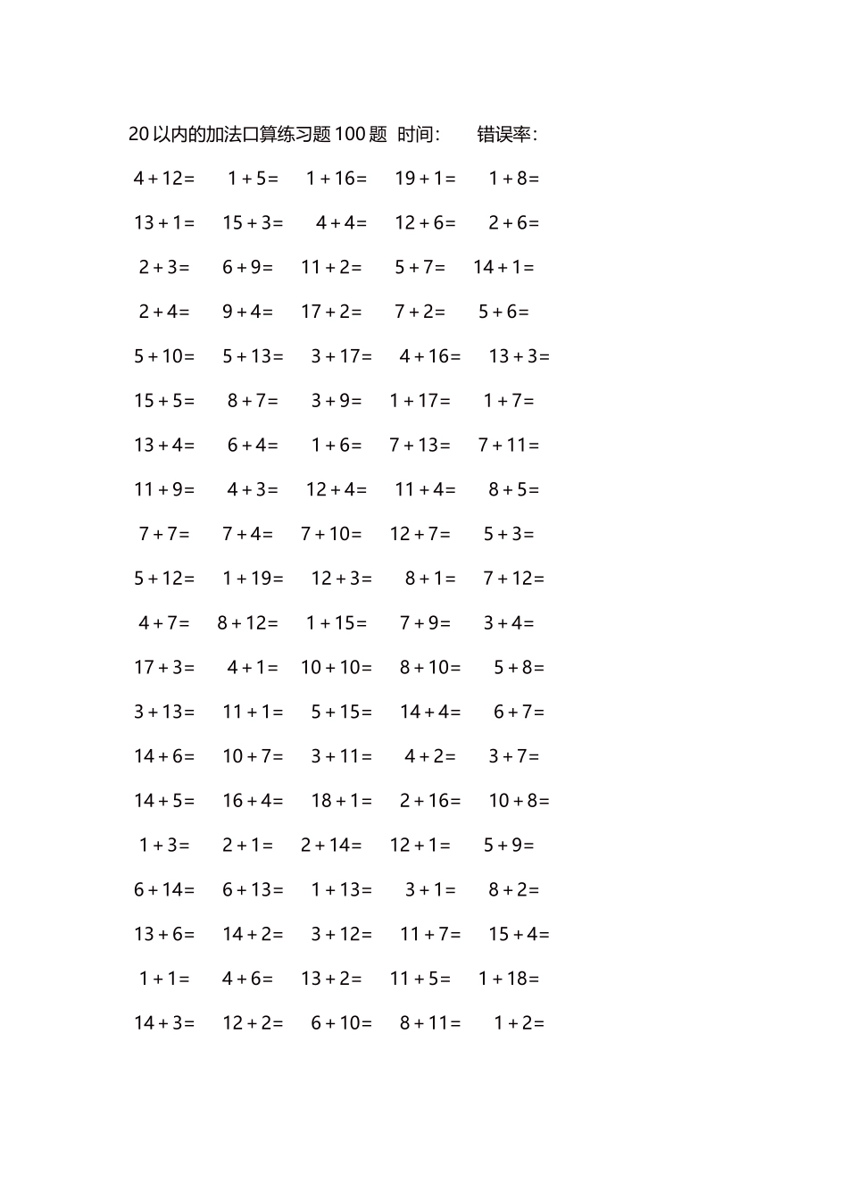 20以内的加法口算练习题5000题每页100题174.docx_第1页