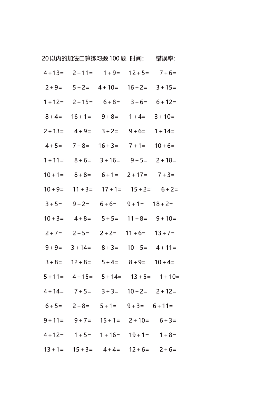 20以内的加法口算练习题5000题每页100题174.docx_第2页