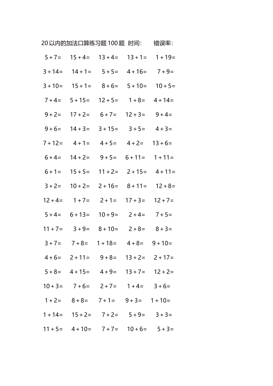 20以内的加法口算练习题5000题每页100题177.docx_第1页