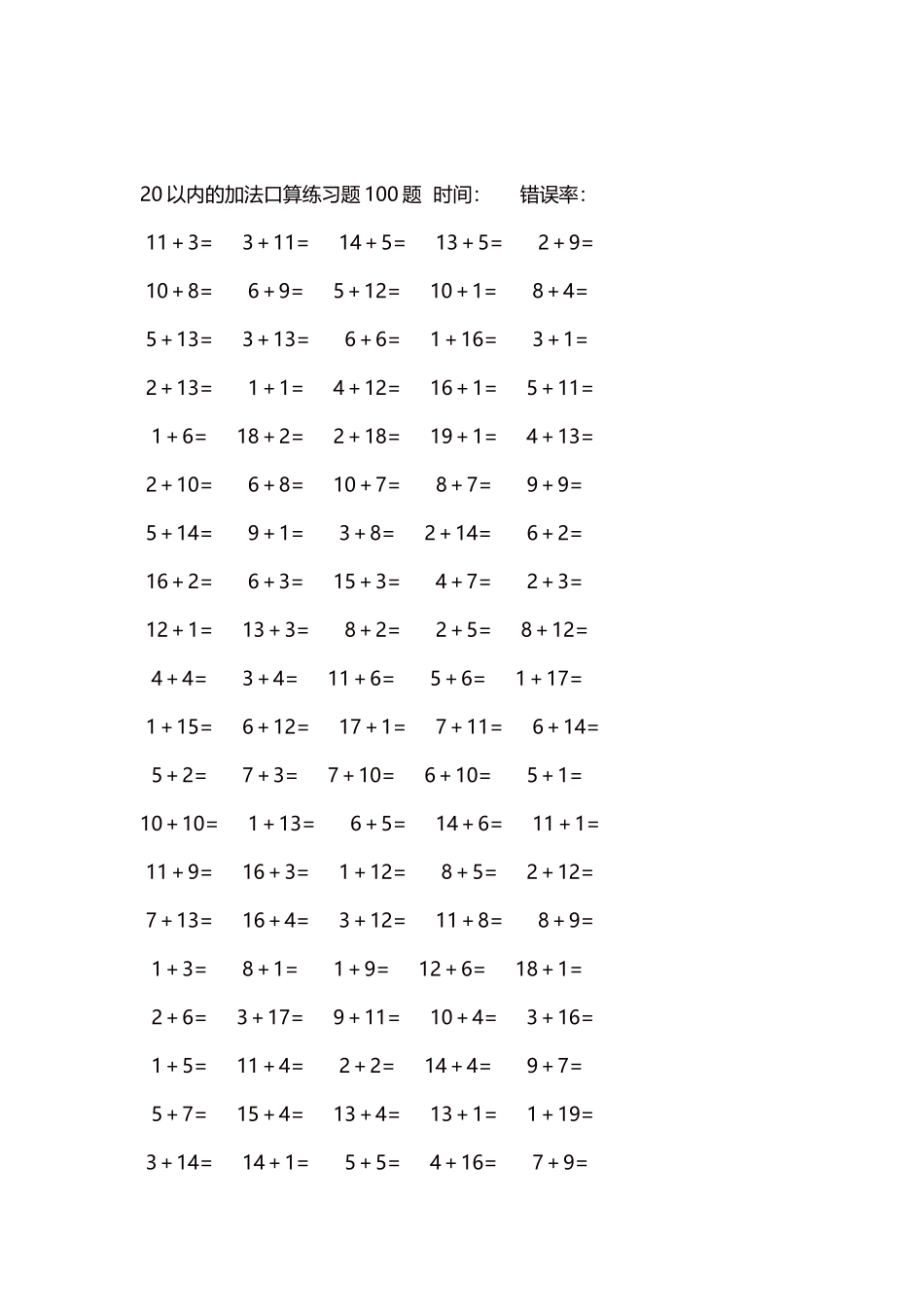 20以内的加法口算练习题5000题每页100题177.docx_第2页