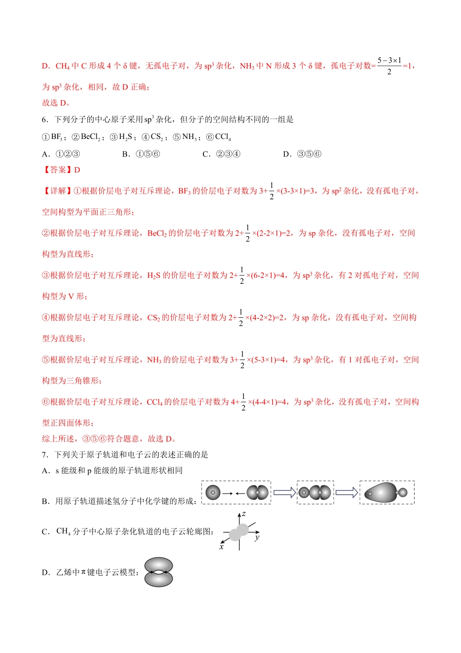2.2.2 杂化轨道理论高二化学课后培优分级练人教版2019选择性必修2含答案.pdf_第3页