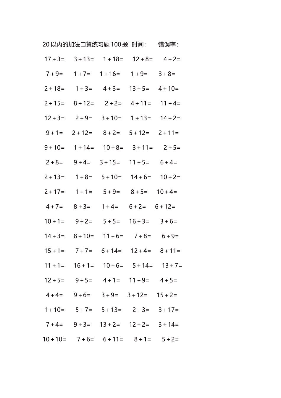 20以内的加法口算练习题5000题每页100题178.docx_第1页