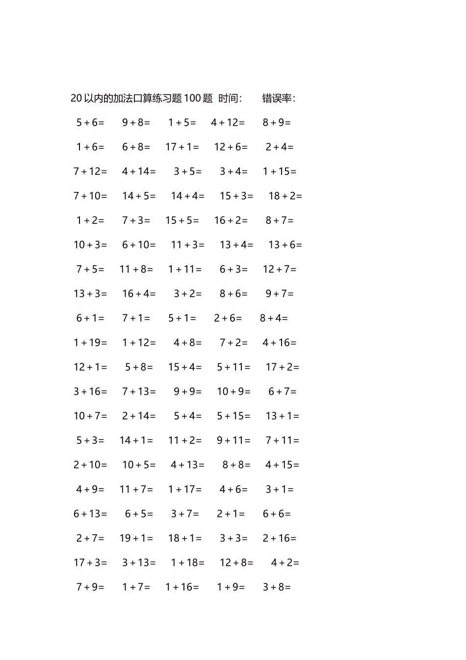 20以内的加法口算练习题5000题每页100题178.docx_第2页