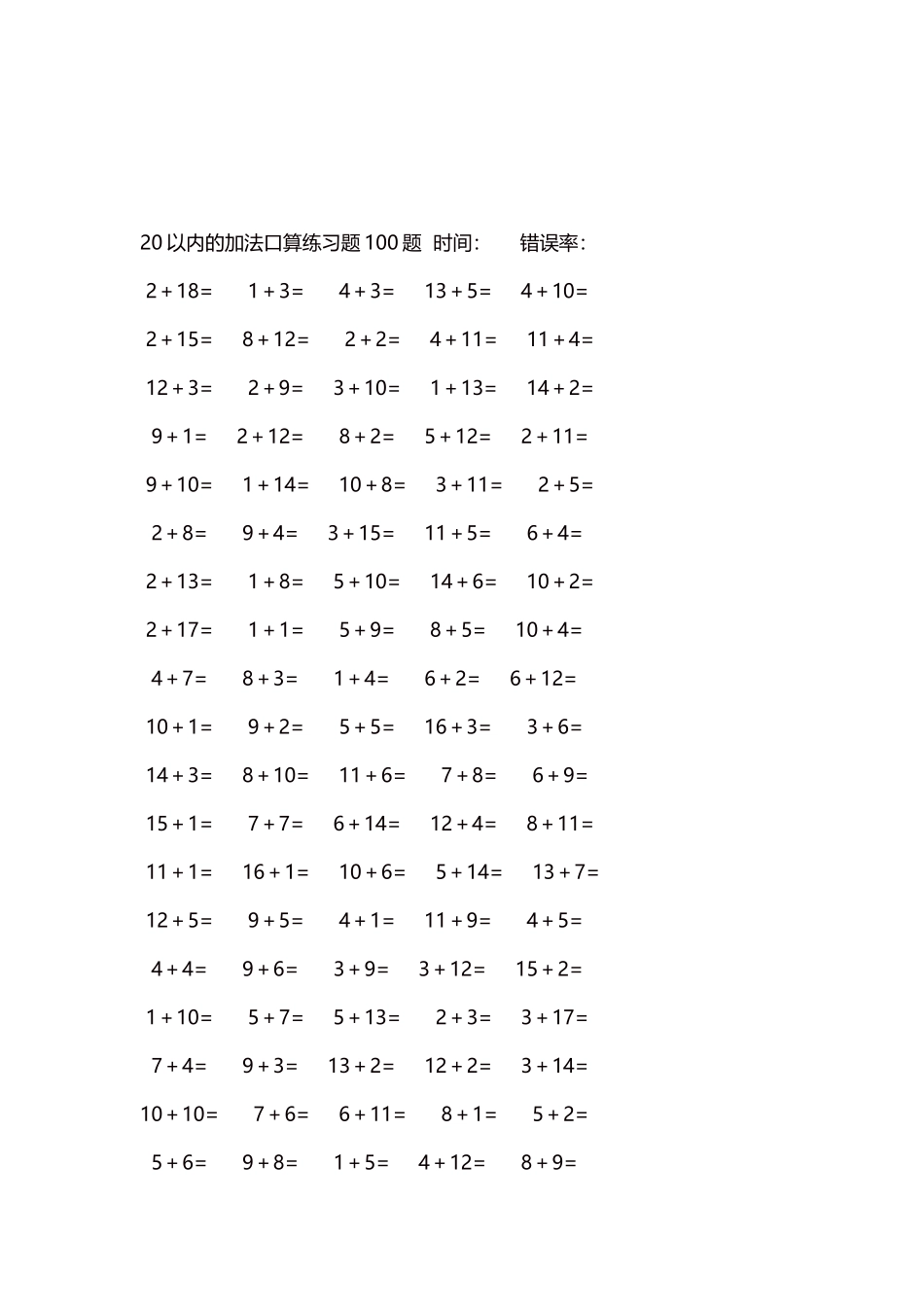 20以内的加法口算练习题5000题每页100题178.docx_第3页
