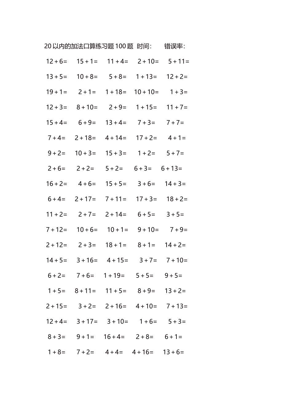 20以内的加法口算练习题5000题每页100题179.docx_第1页