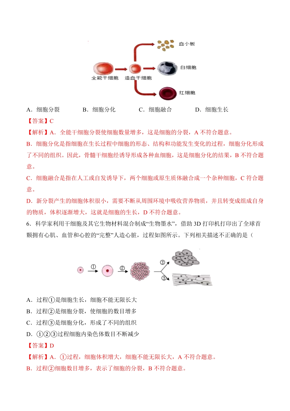 2.2.2动物体的结构层次课时练试卷七年级生物上册同步优质备课资源人教版解析版.pdf_第3页