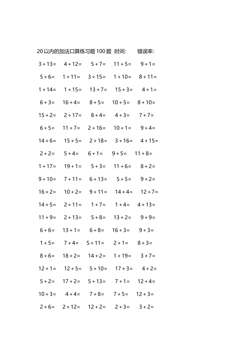20以内的加法口算练习题5000题每页100题183.docx_第2页