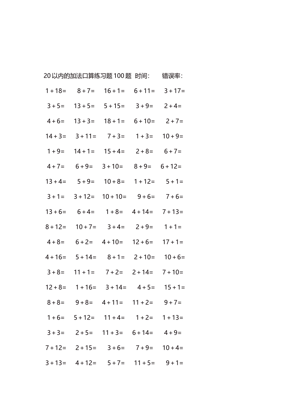20以内的加法口算练习题5000题每页100题183.docx_第3页