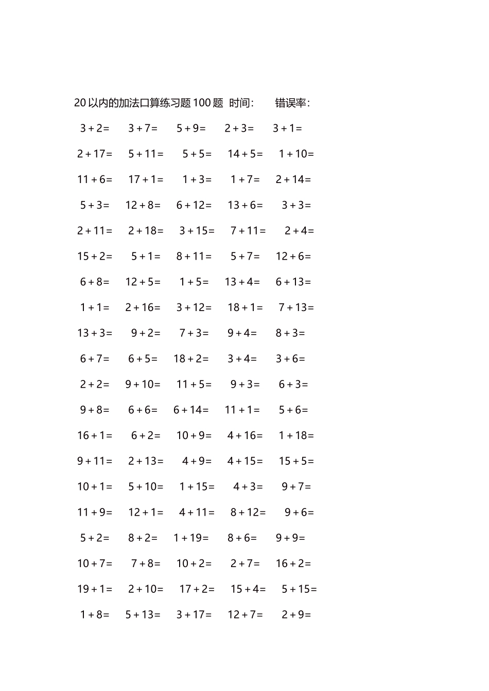 20以内的加法口算练习题5000题每页100题185.docx_第2页