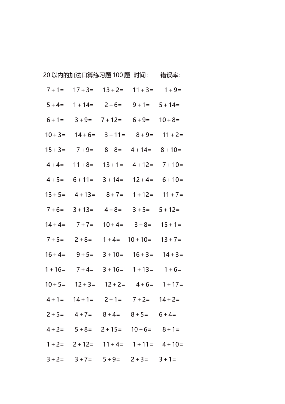 20以内的加法口算练习题5000题每页100题185.docx_第3页