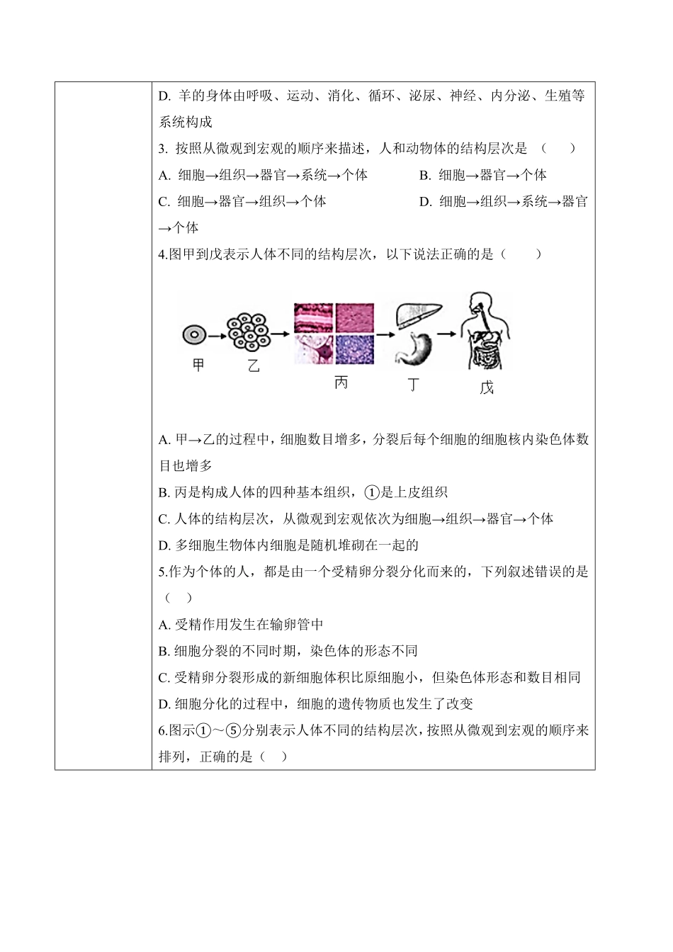 2.2.2动物体的结构层次学案七年级生物上册同步优质备课资源人教版含答案.pdf_第3页